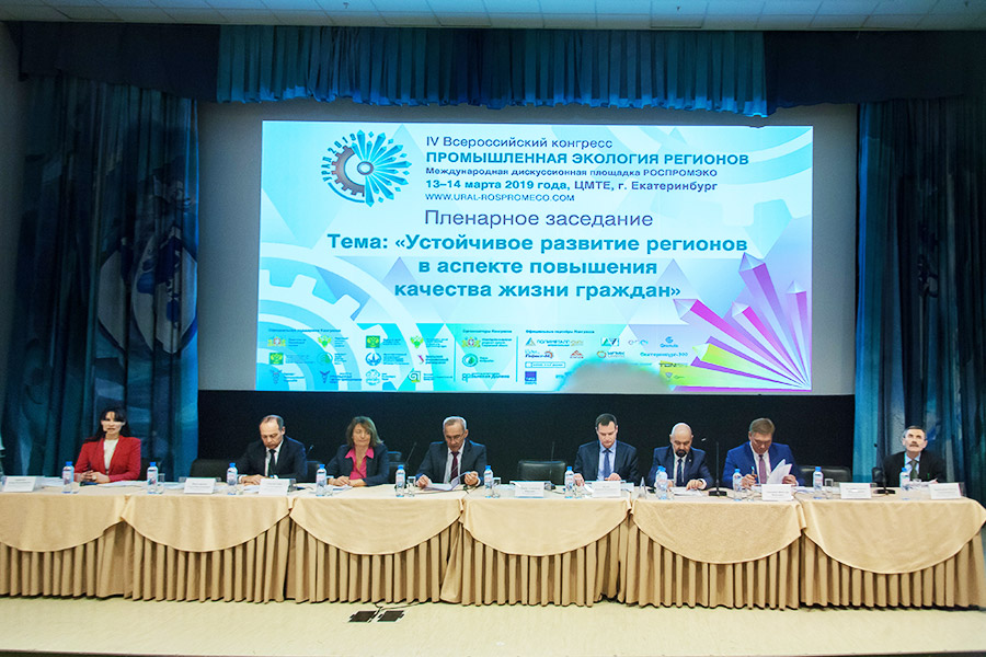 RosPromEco Conferences at InnoProm:  “The Arctic Platform of the Urals” and “Industrial Pollution of Food”